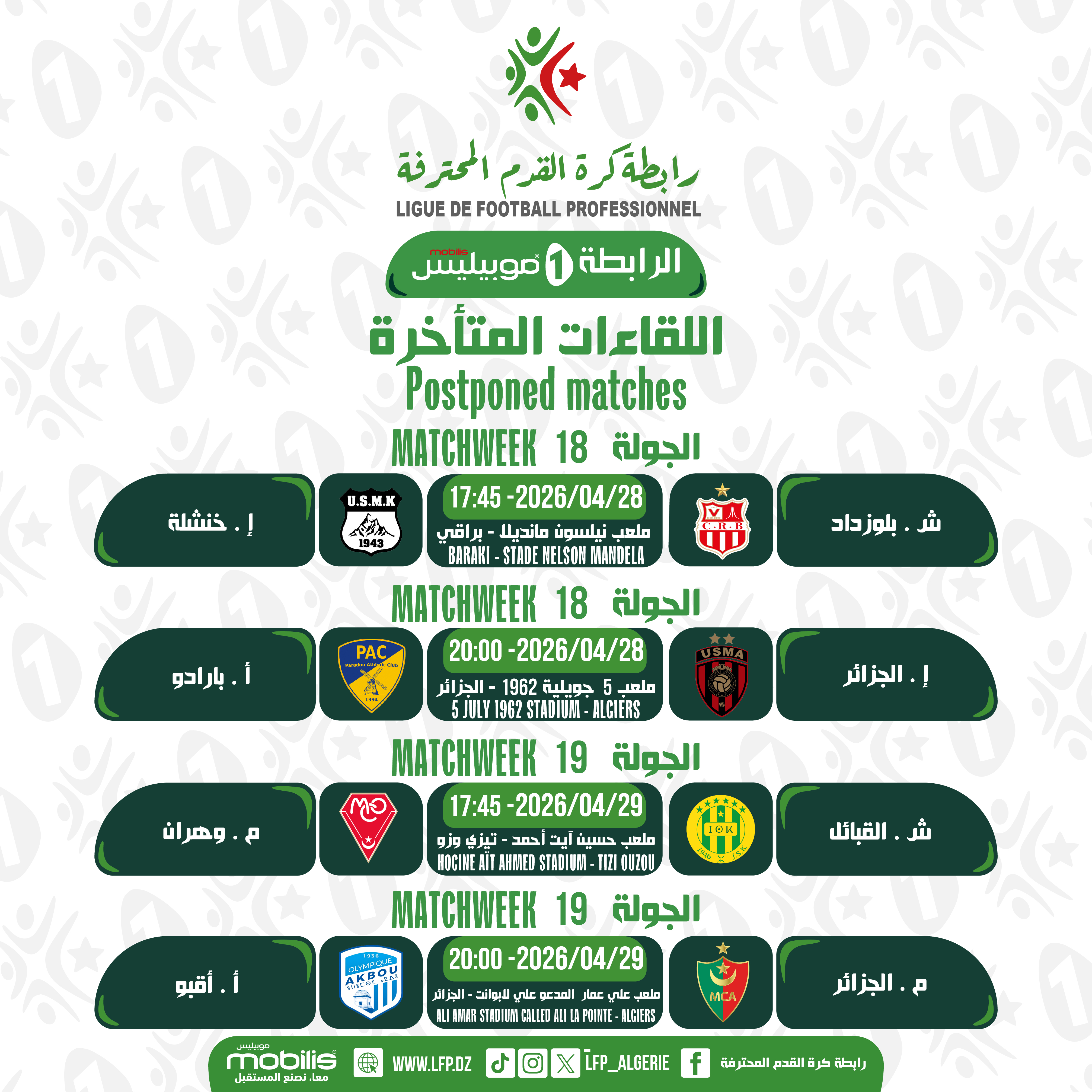 برنامج المباريات المؤجلة للجولتين الثامنة عشرة والتاسعة عشرة