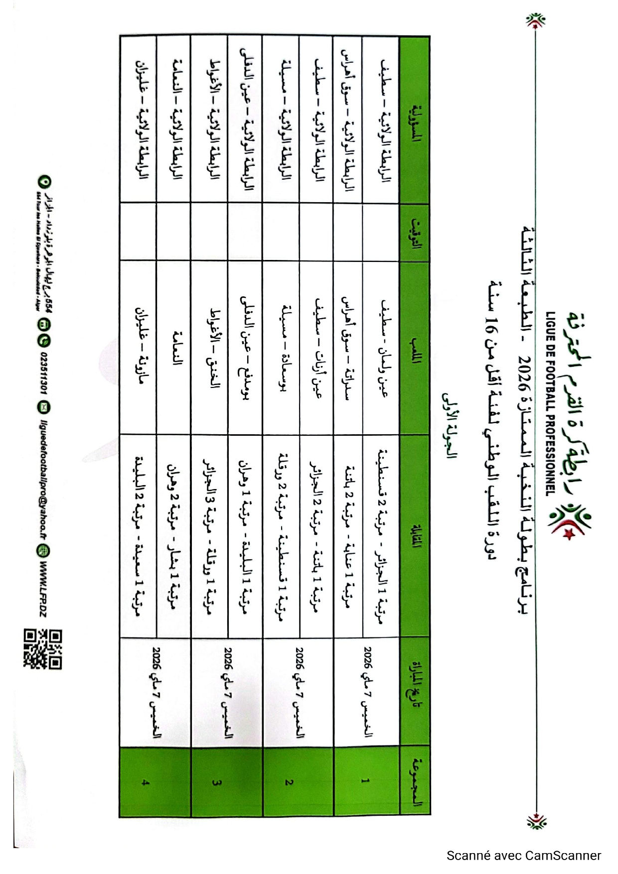 بطولة اللقب الوطني - فئة أقل من 16 سنة