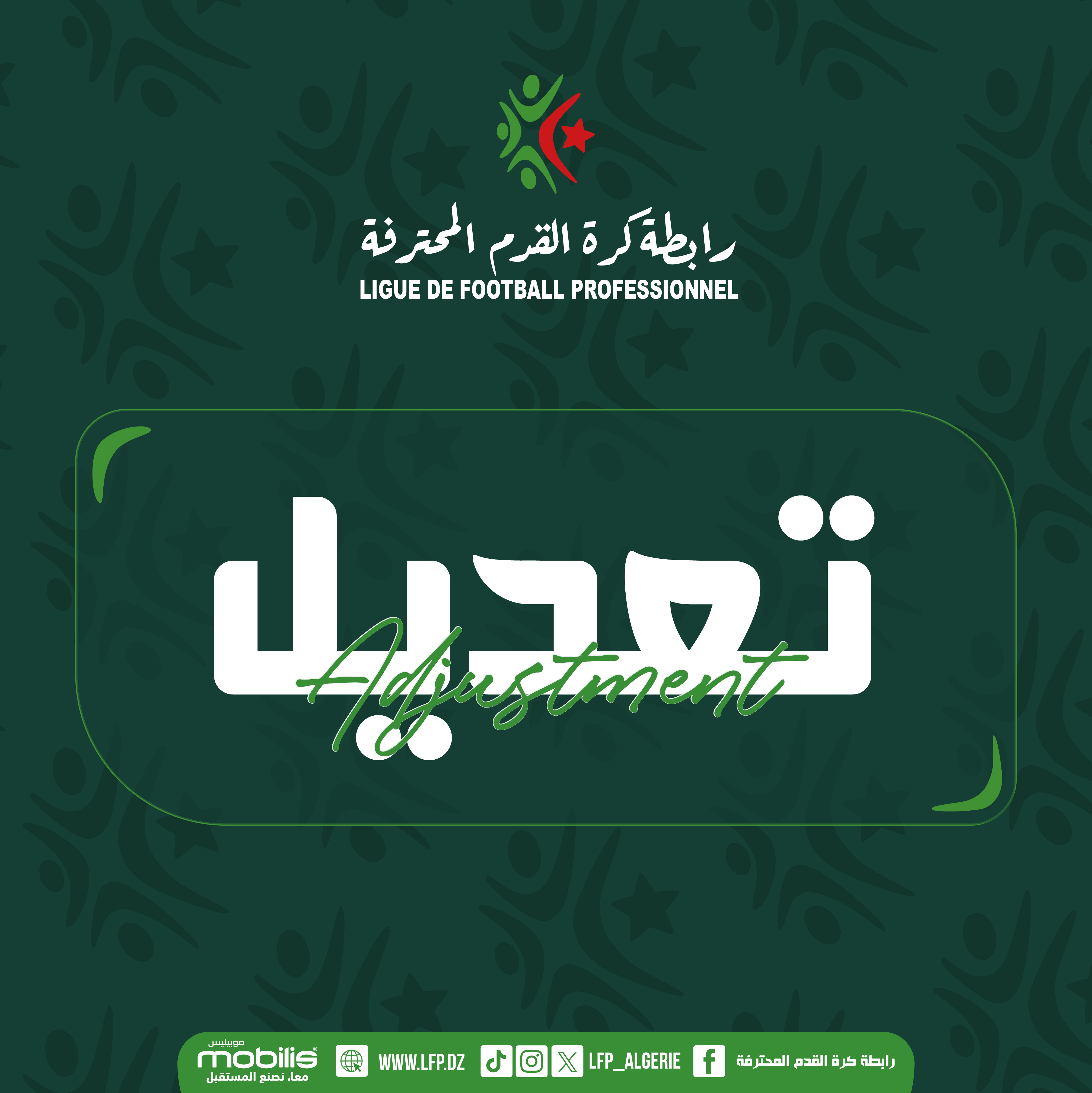 تعديل